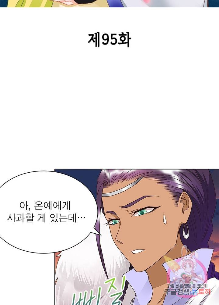 황후귀환 95화 2