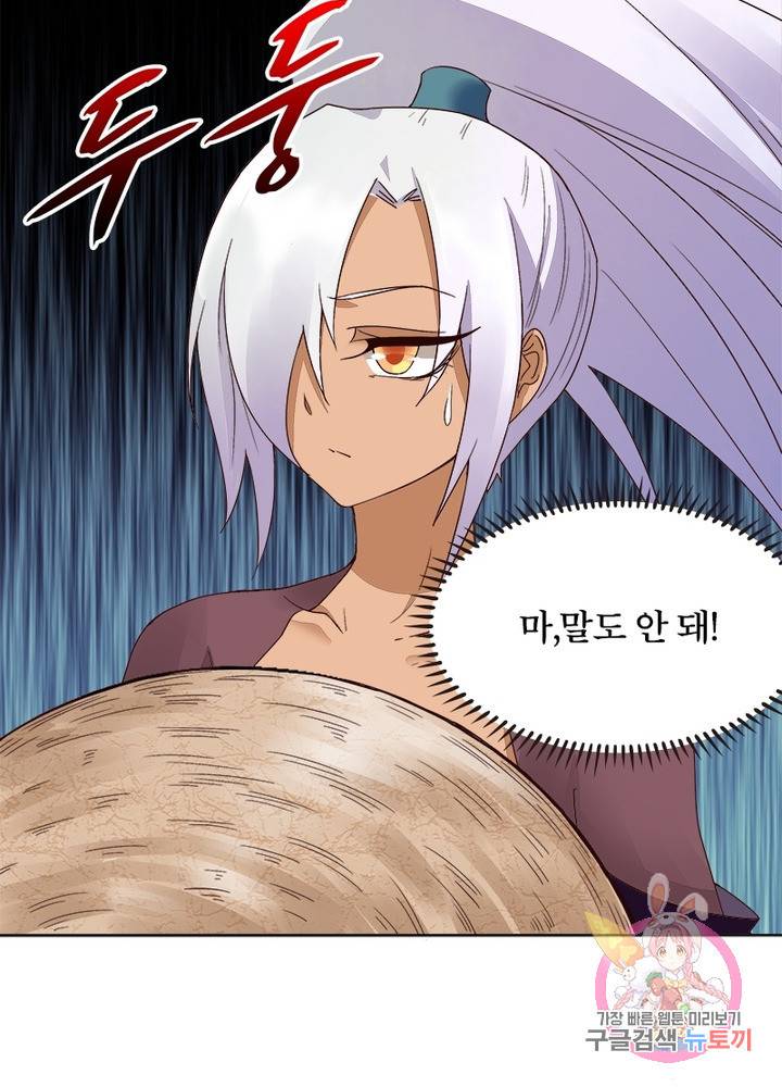 황후귀환 95화 6