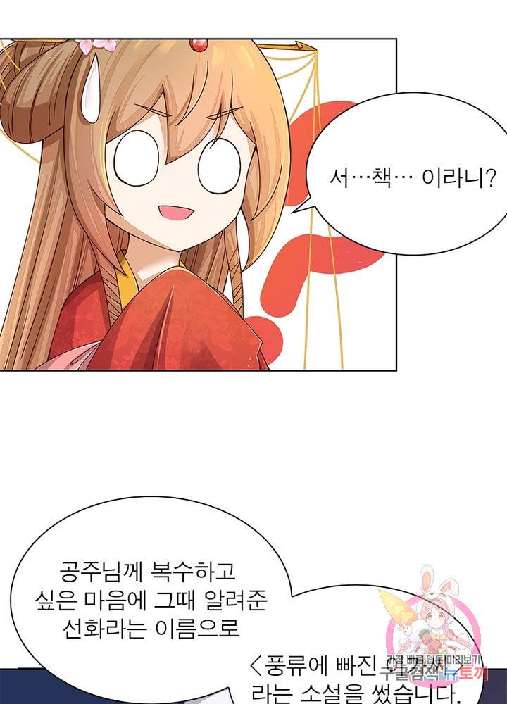 황후귀환 95화 12