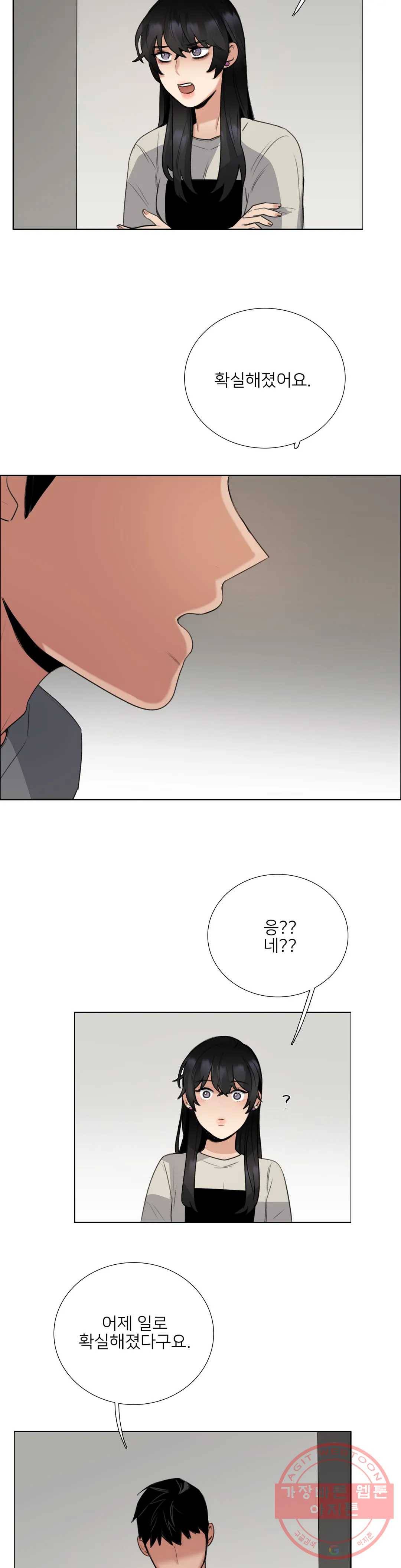 잠깐 사정이 있습니다 12화 그게 되나요 2