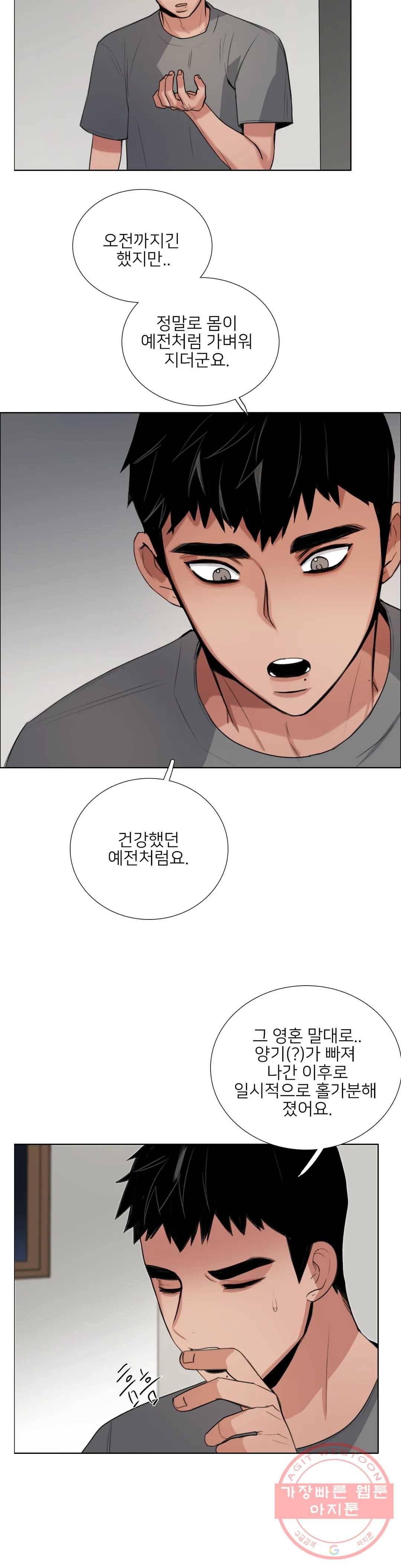 잠깐 사정이 있습니다 12화 그게 되나요 3