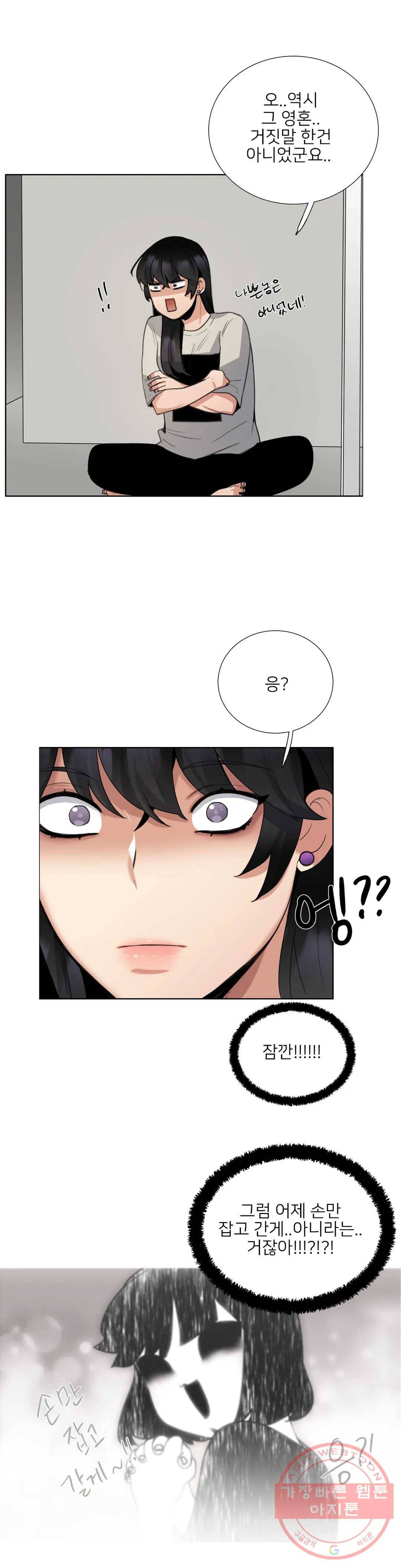 잠깐 사정이 있습니다 12화 그게 되나요 4