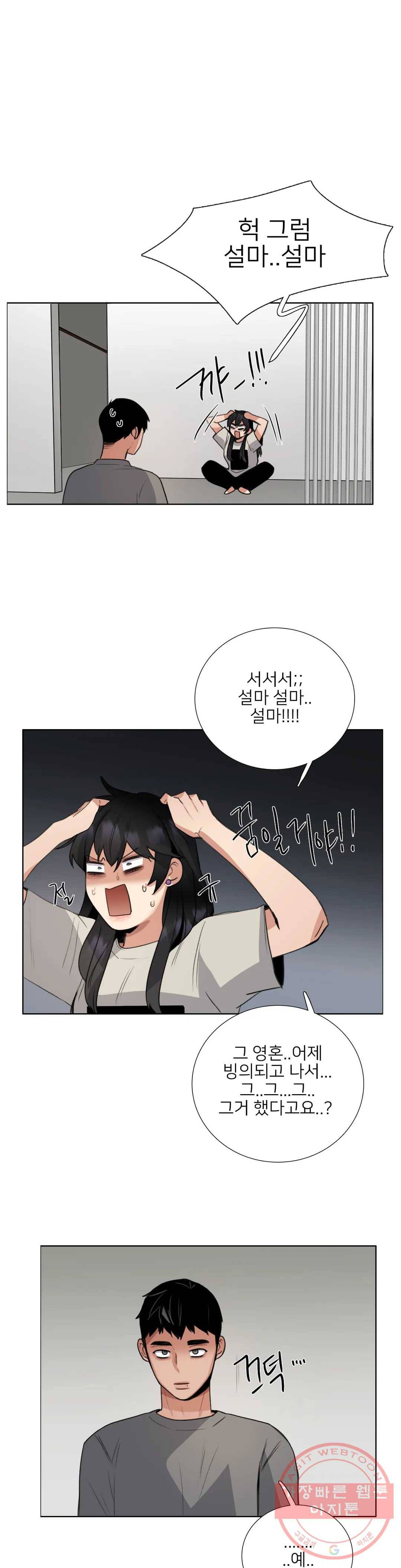 잠깐 사정이 있습니다 12화 그게 되나요 5