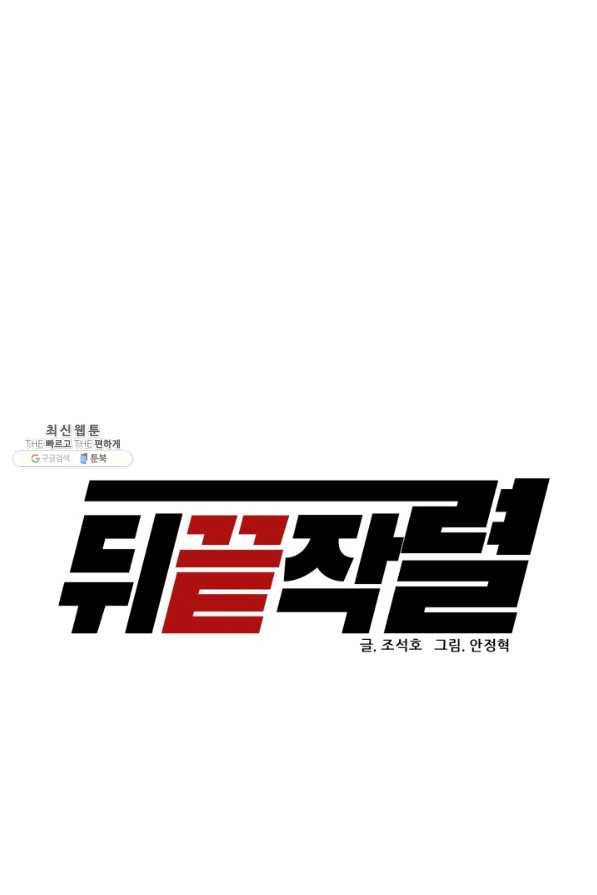 뒤끝작렬 76화 11