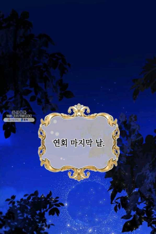 이건 명백한 사기결혼이다 83화 1