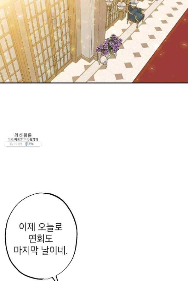 이건 명백한 사기결혼이다 83화 5