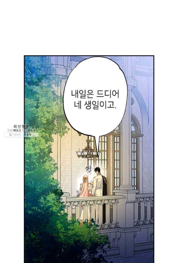 이건 명백한 사기결혼이다 83화 7