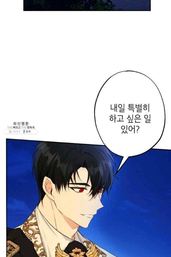 이건 명백한 사기결혼이다 83화 8
