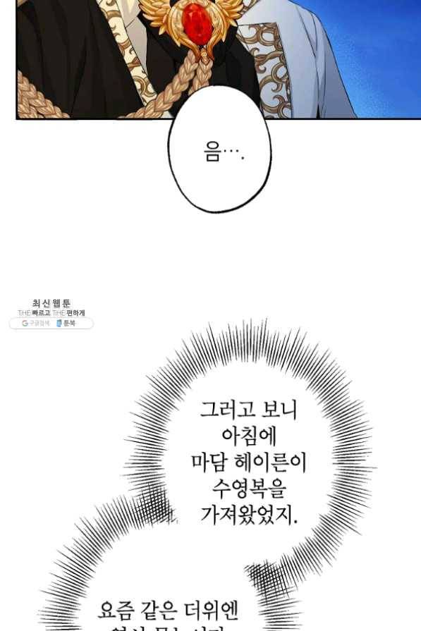 이건 명백한 사기결혼이다 83화 9