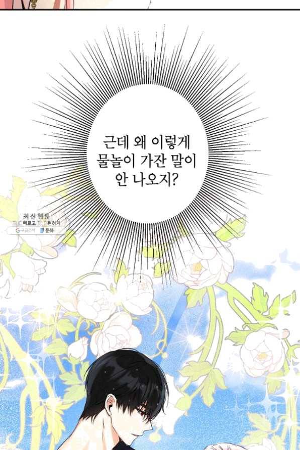 이건 명백한 사기결혼이다 83화 11
