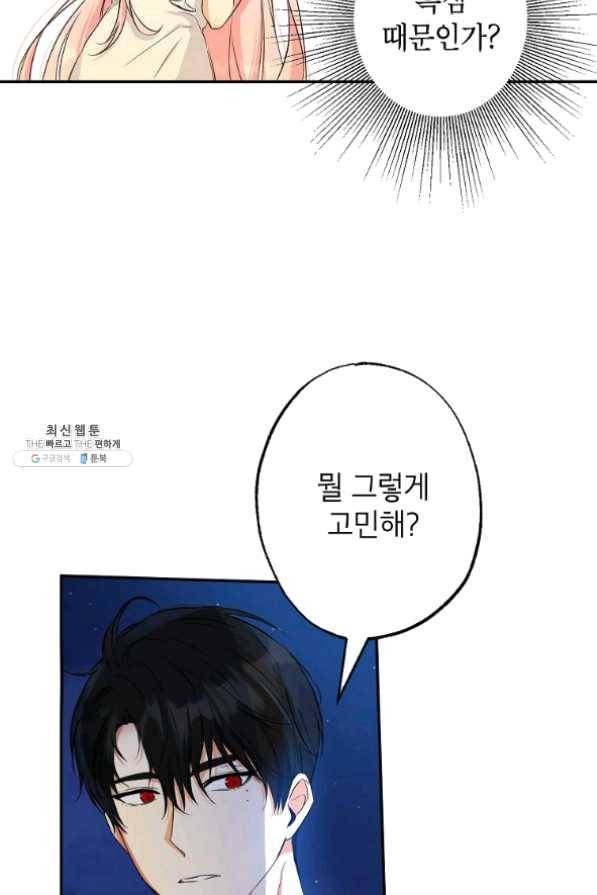 이건 명백한 사기결혼이다 83화 13