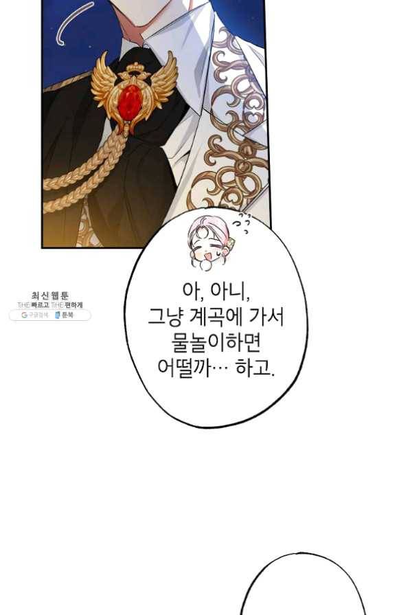 이건 명백한 사기결혼이다 83화 14