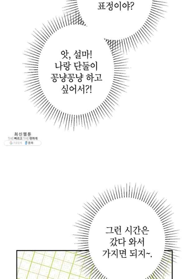 이건 명백한 사기결혼이다 83화 16