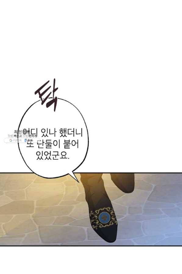 이건 명백한 사기결혼이다 83화 18