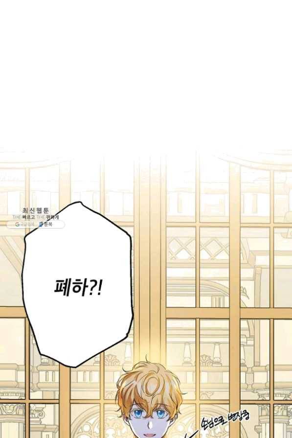 이건 명백한 사기결혼이다 83화 21
