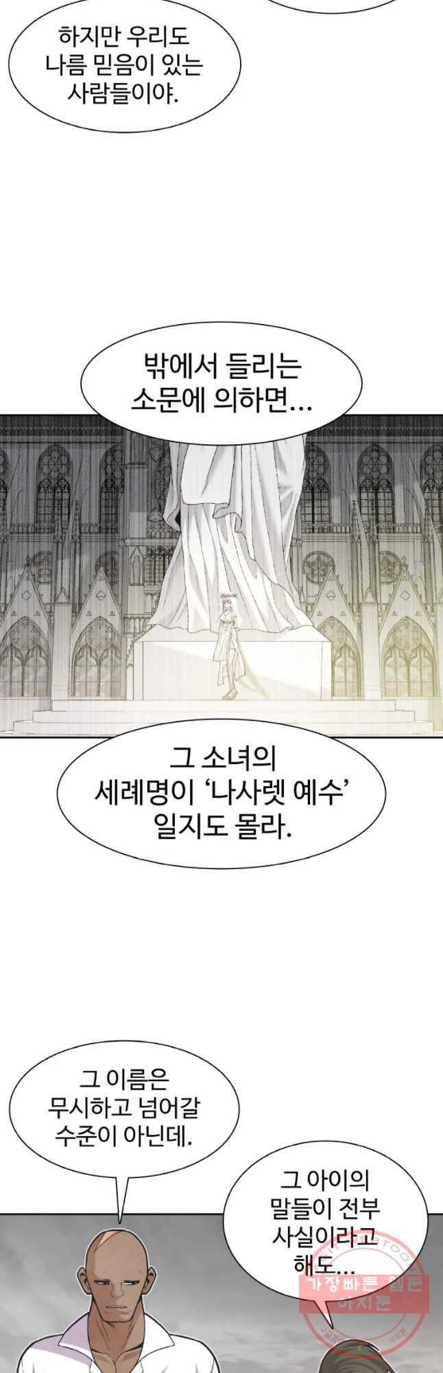 그라티아 [시즌2] 135화 2