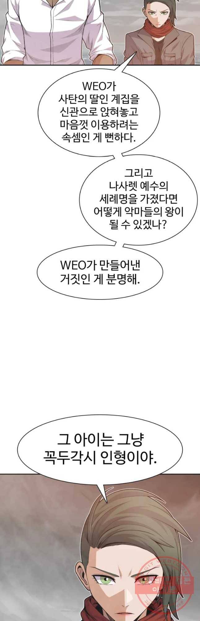 그라티아 [시즌2] 135화 3