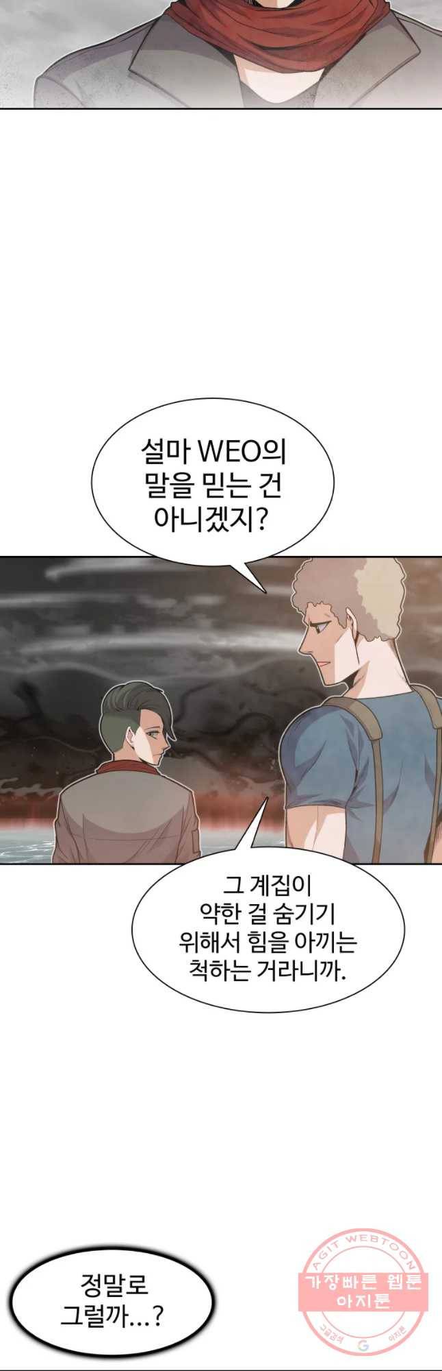 그라티아 [시즌2] 135화 4