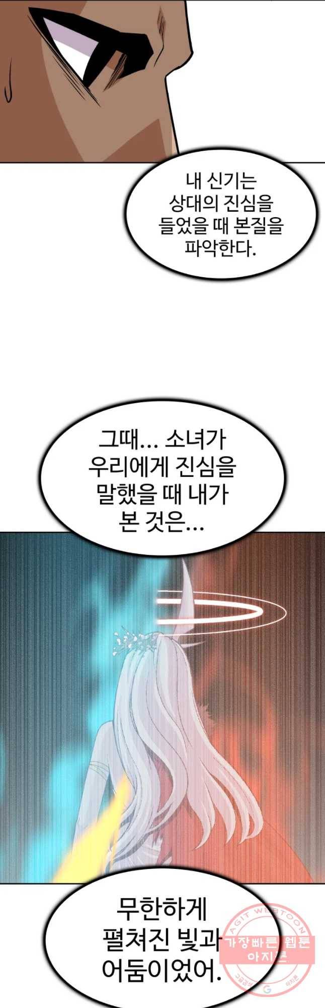 그라티아 [시즌2] 135화 5