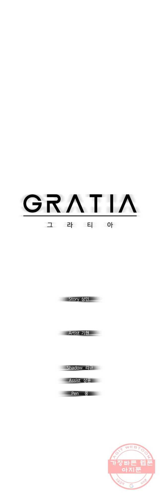 그라티아 [시즌2] 135화 9