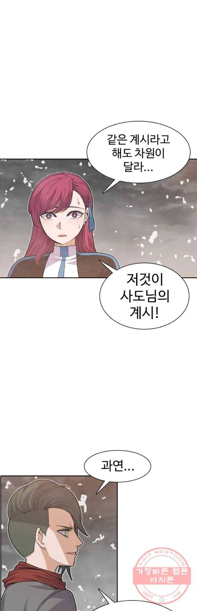 그라티아 [시즌2] 135화 14