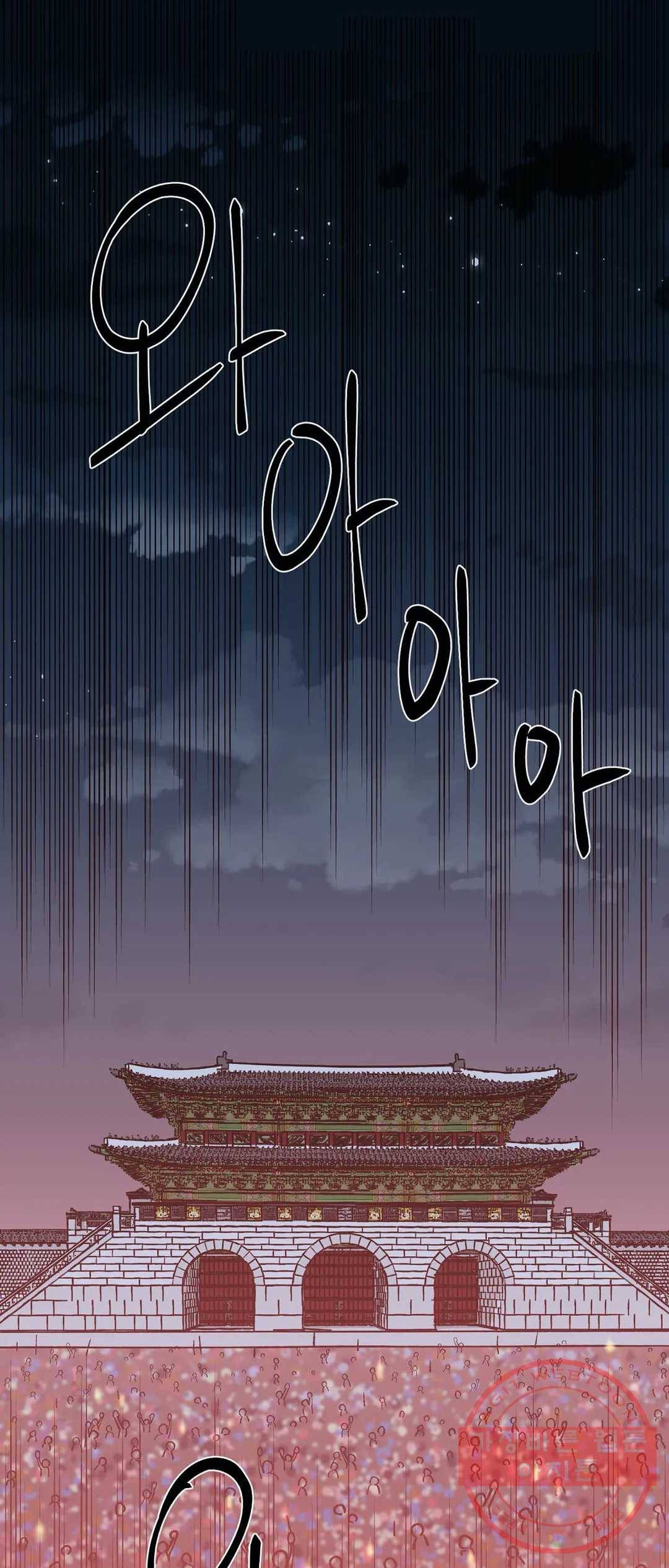 내시실격 54화 1