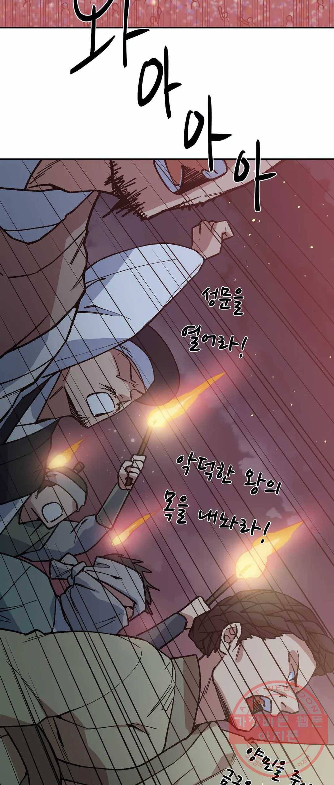내시실격 54화 2