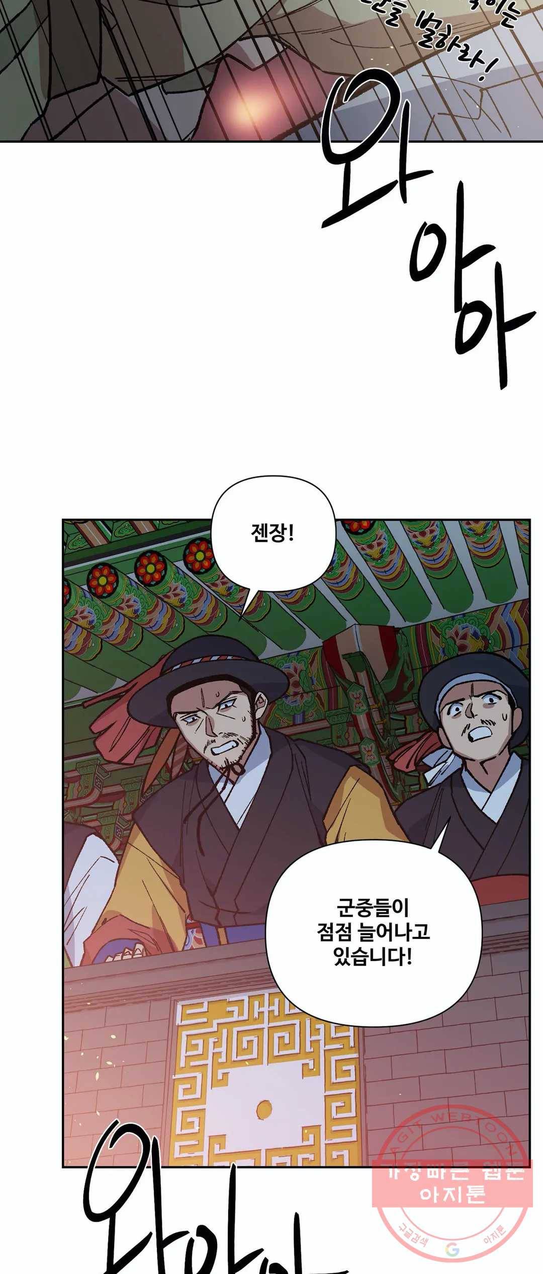 내시실격 54화 3