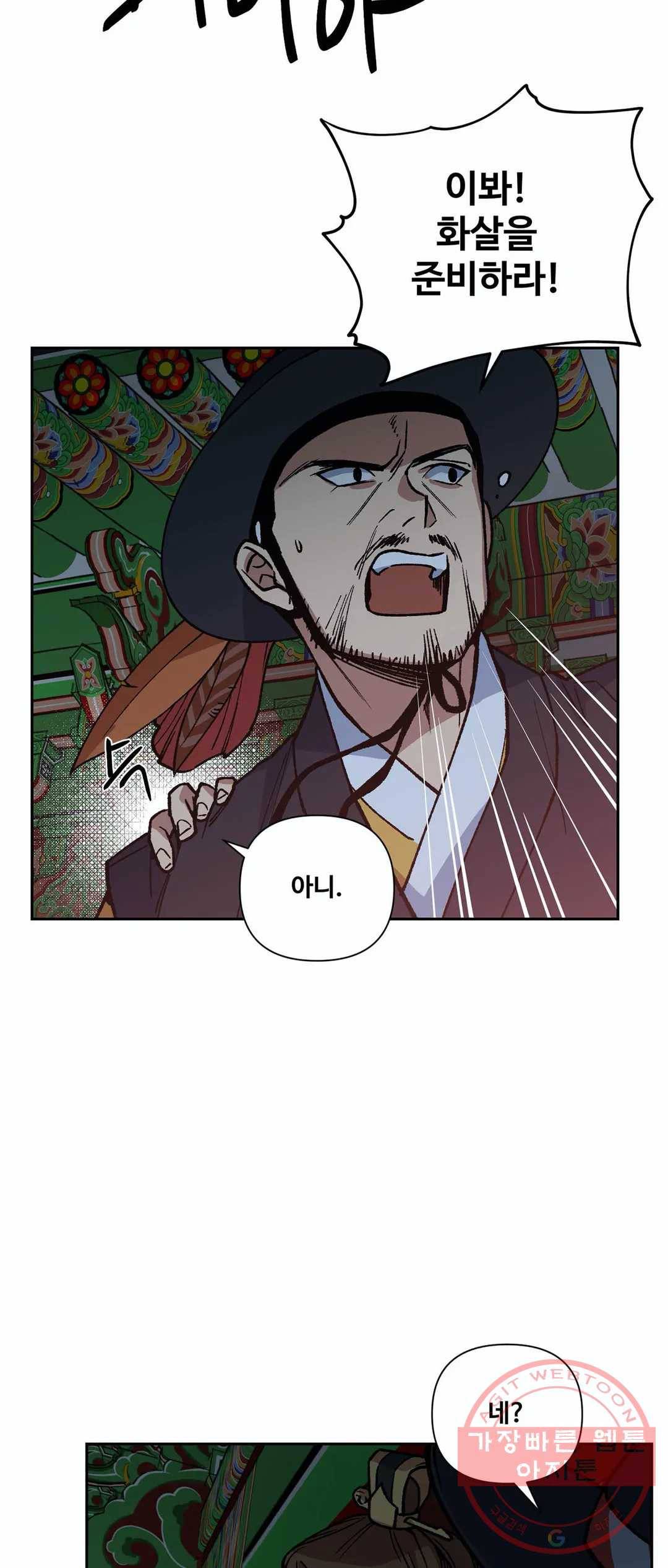 내시실격 54화 4