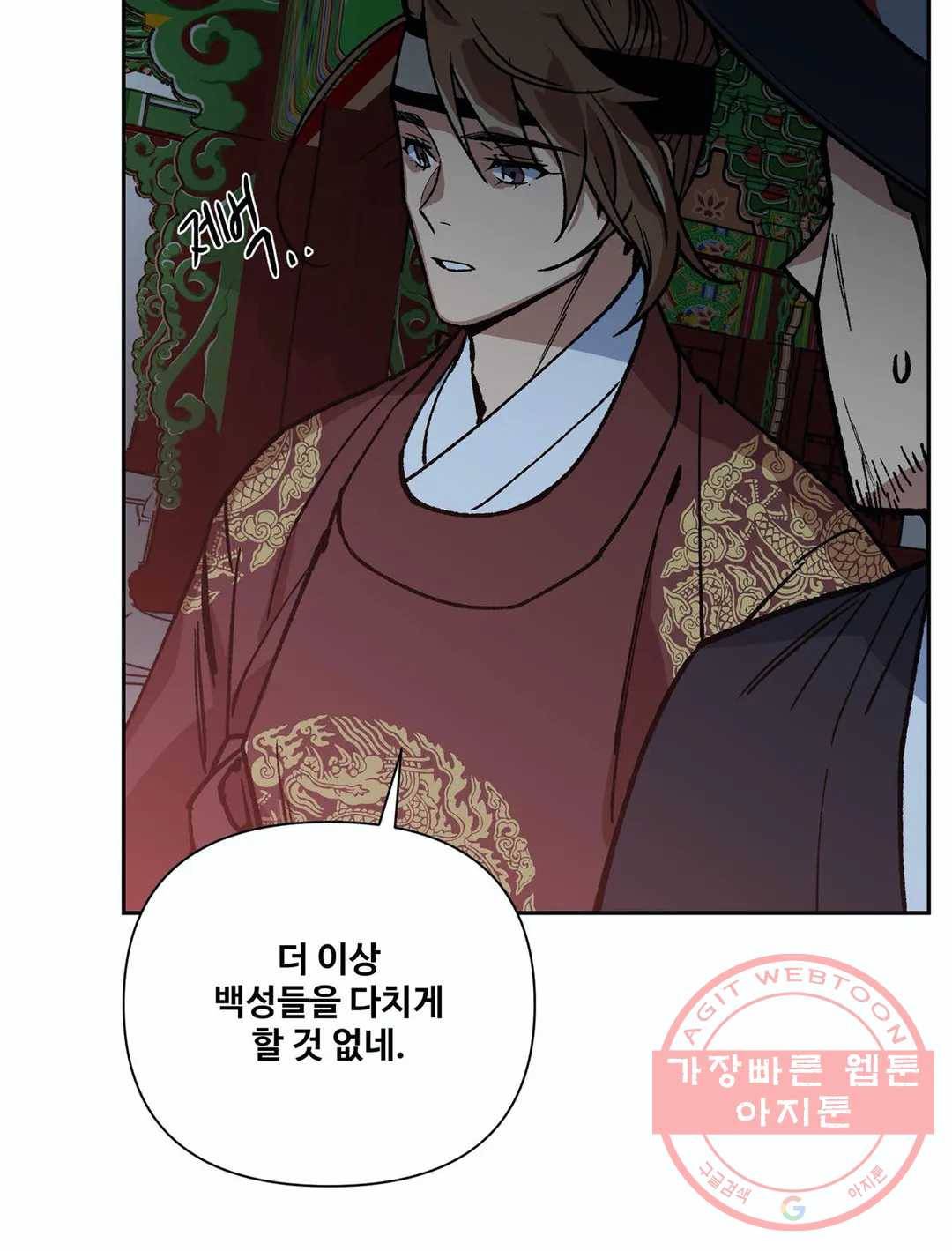 내시실격 54화 5