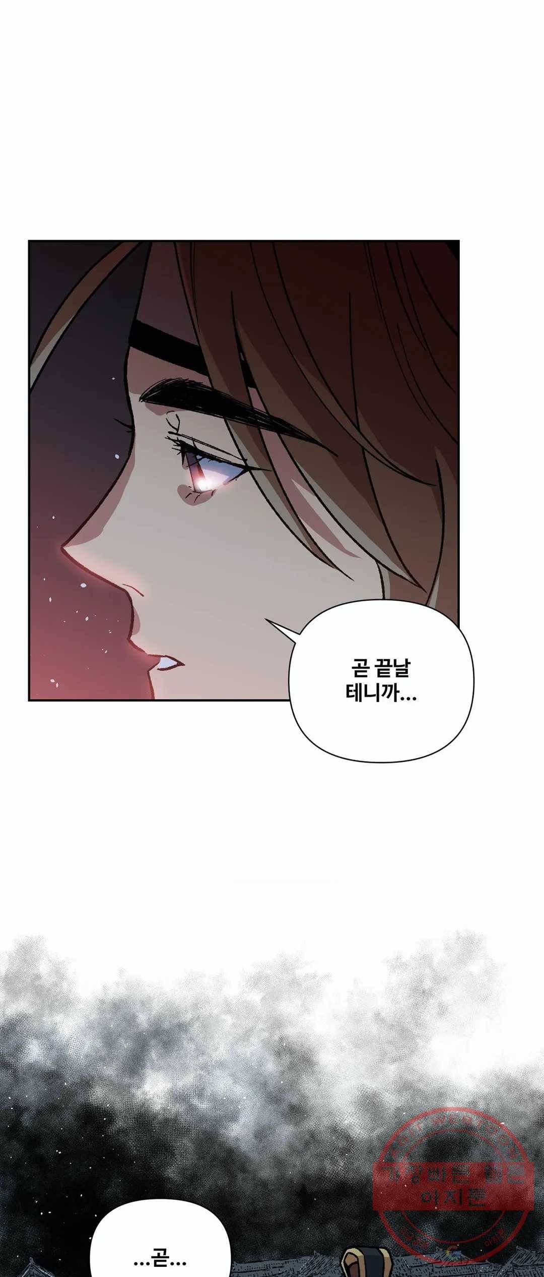 내시실격 54화 6