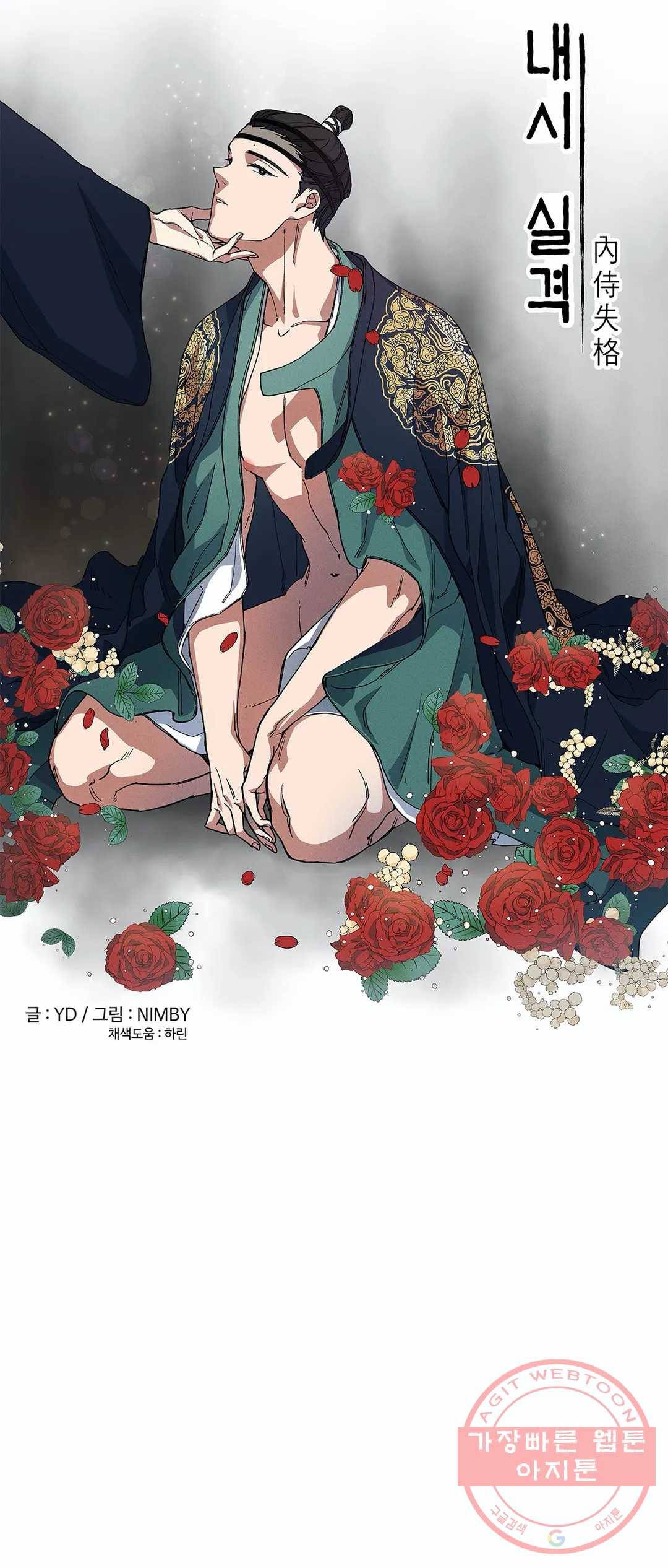 내시실격 54화 8