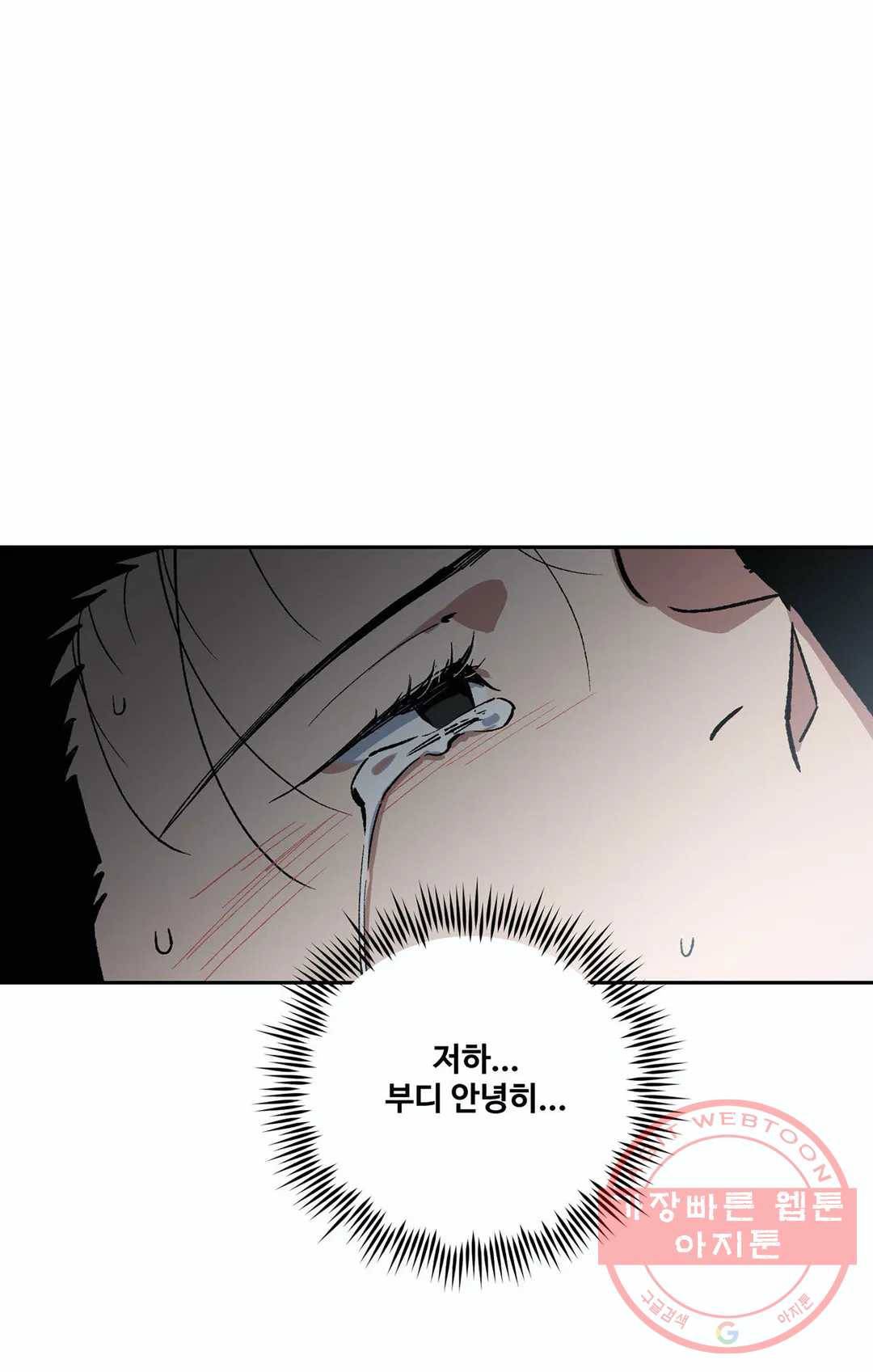 내시실격 54화 10