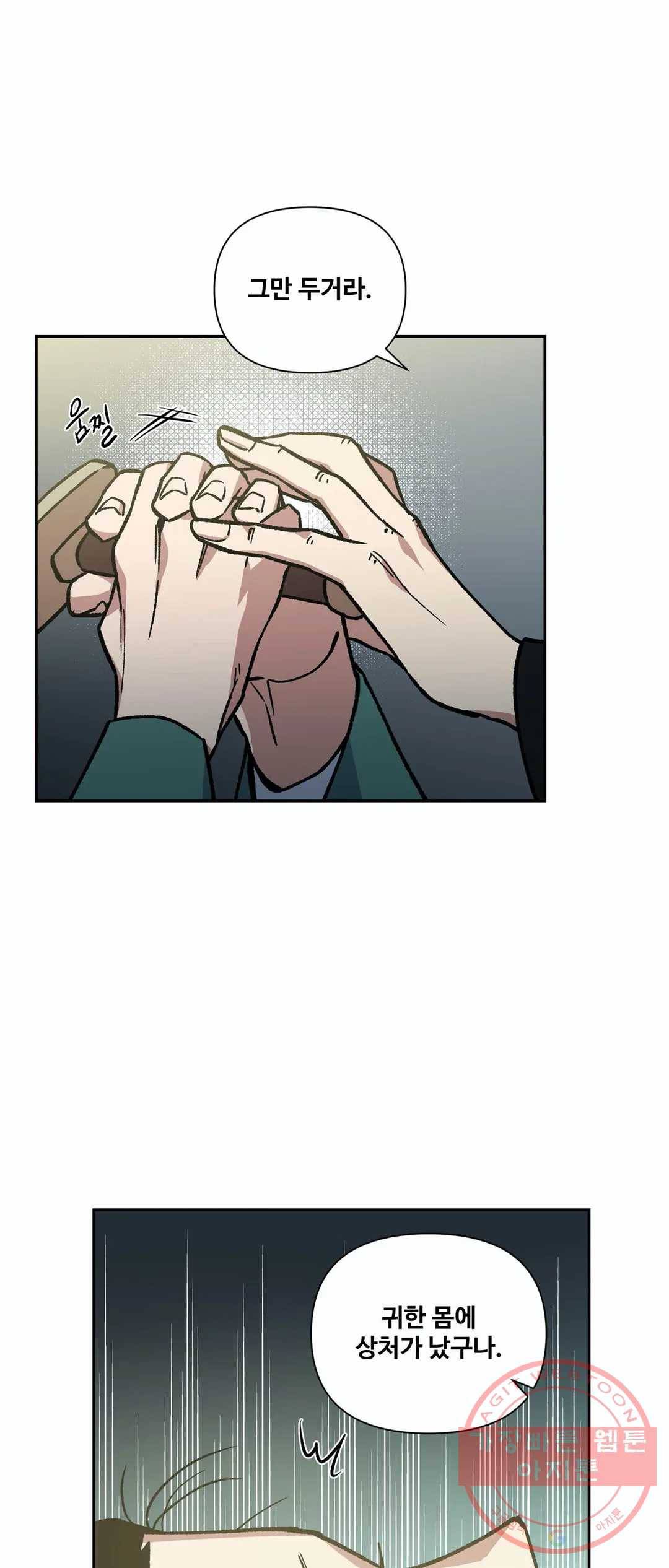 내시실격 54화 11