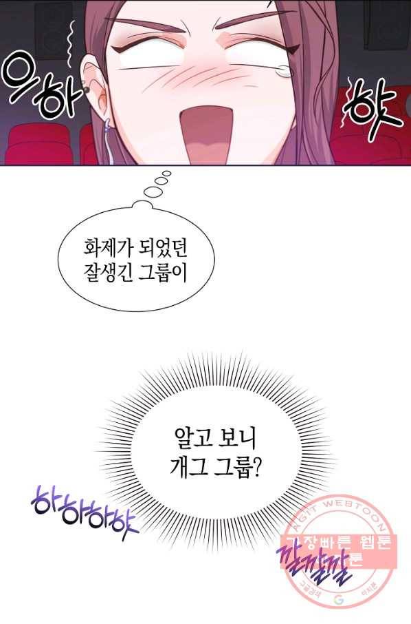 다시 한번 아이돌 9화 11