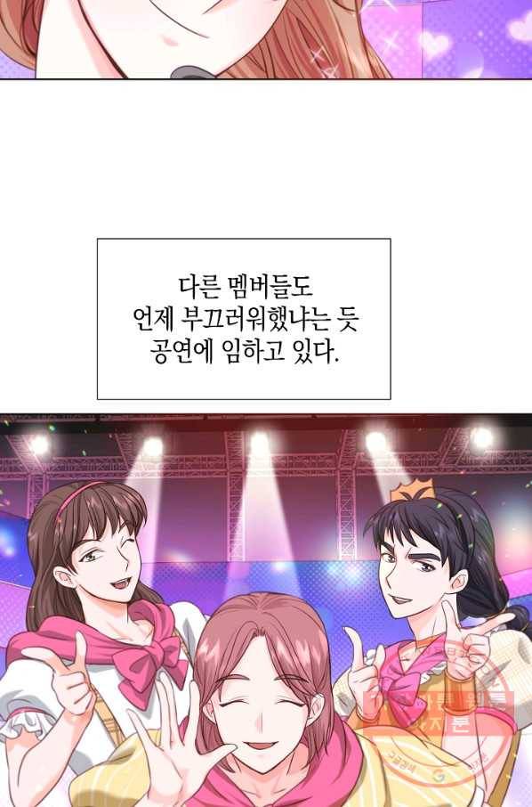 다시 한번 아이돌 9화 18