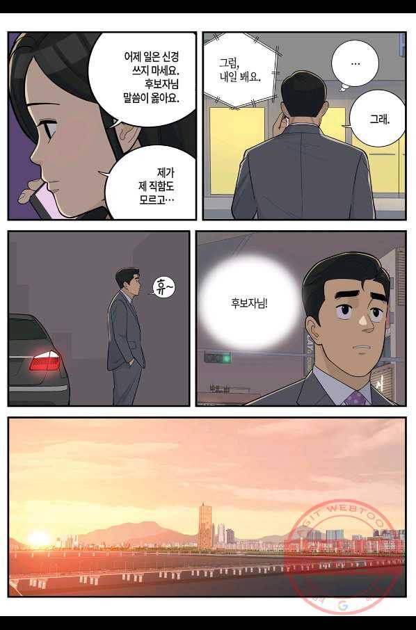 롱리브더킹 시즌4 제80화 4