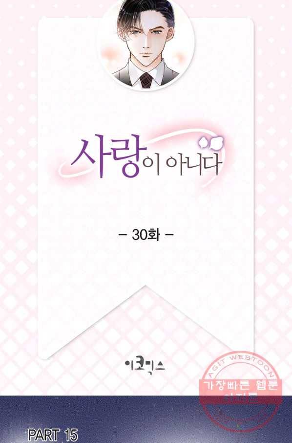 사랑이 아니다  30화 2