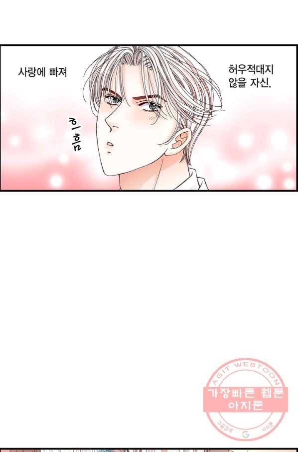사랑이 아니다  30화 5