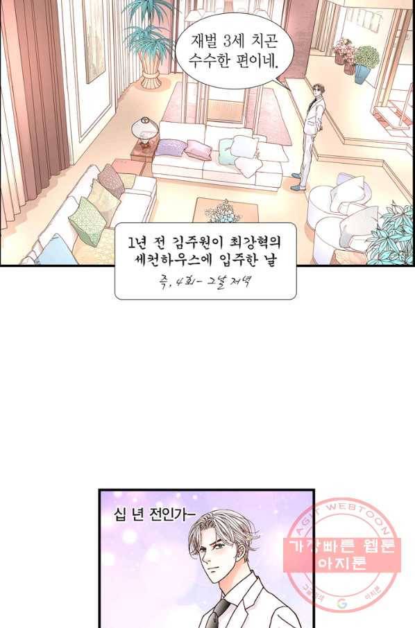 사랑이 아니다  30화 6