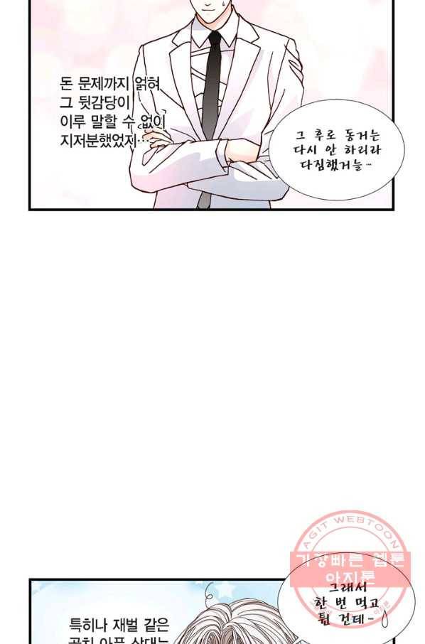 사랑이 아니다  30화 8