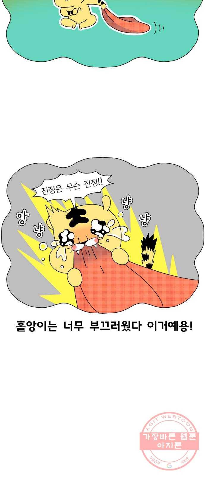 결혼생활 그림일기 80화 연애시절 4 3
