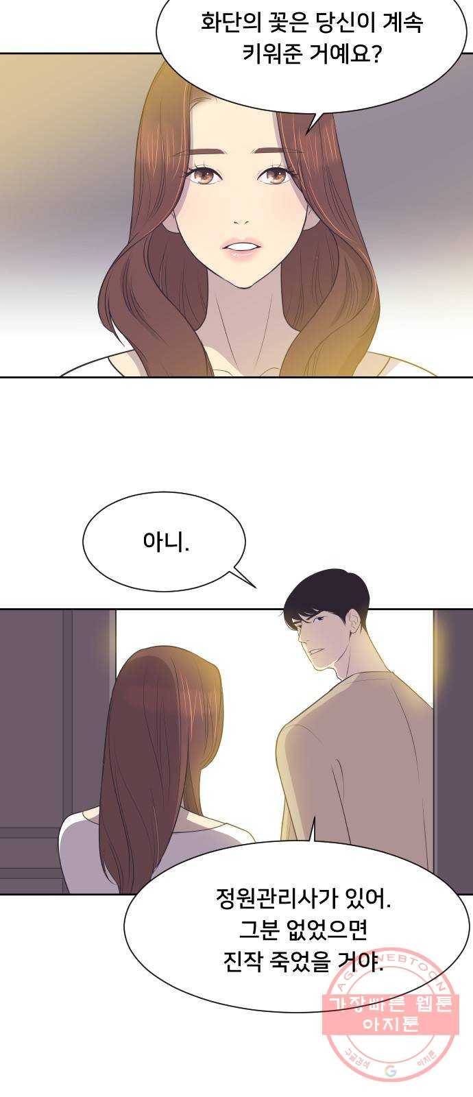 또다시, 계약부부 14화. 첫 키스, 그리고 첫날밤 4