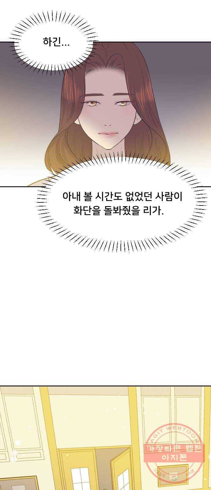 또다시, 계약부부 14화. 첫 키스, 그리고 첫날밤 5