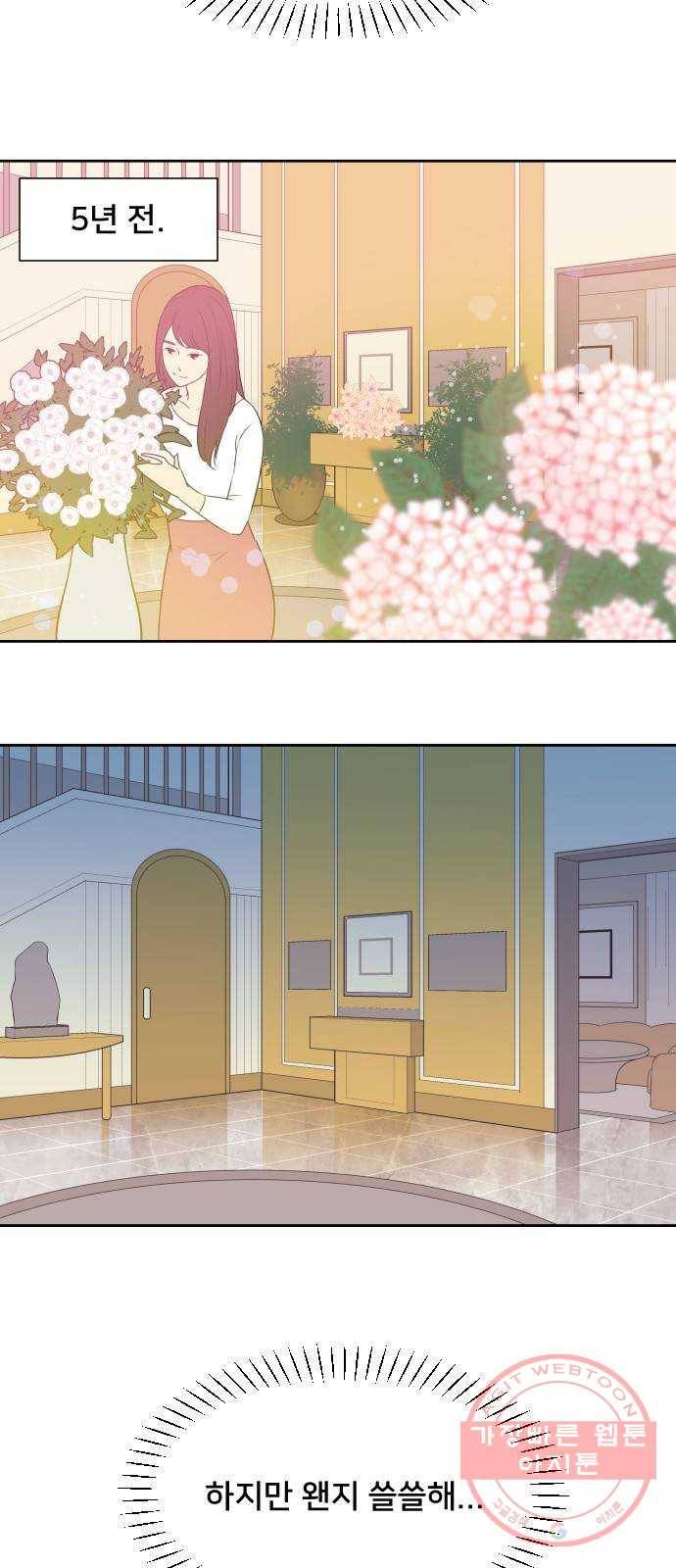 또다시, 계약부부 14화. 첫 키스, 그리고 첫날밤 7