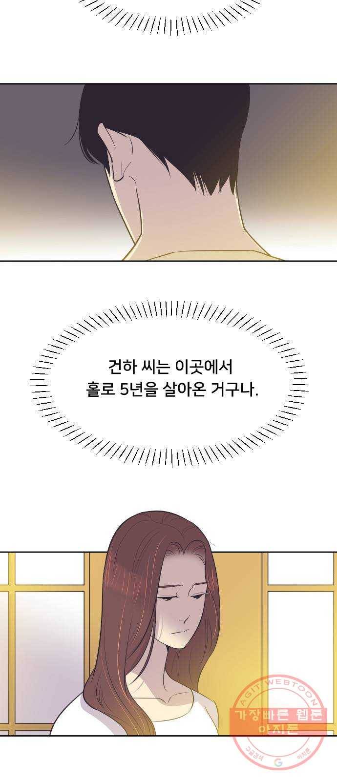 또다시, 계약부부 14화. 첫 키스, 그리고 첫날밤 8