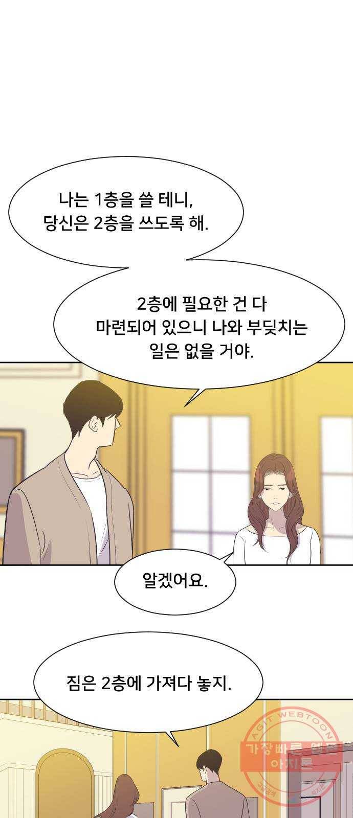 또다시, 계약부부 14화. 첫 키스, 그리고 첫날밤 9