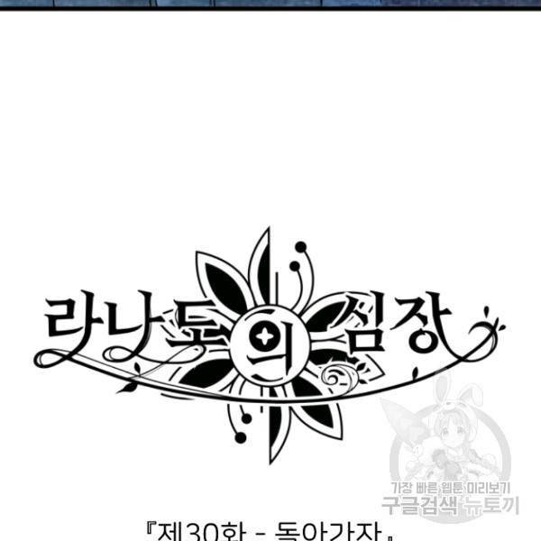 라나도의 심장 30화 6