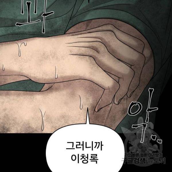 꼬리잡기 12화 4