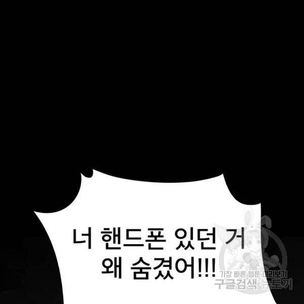 꼬리잡기 12화 23